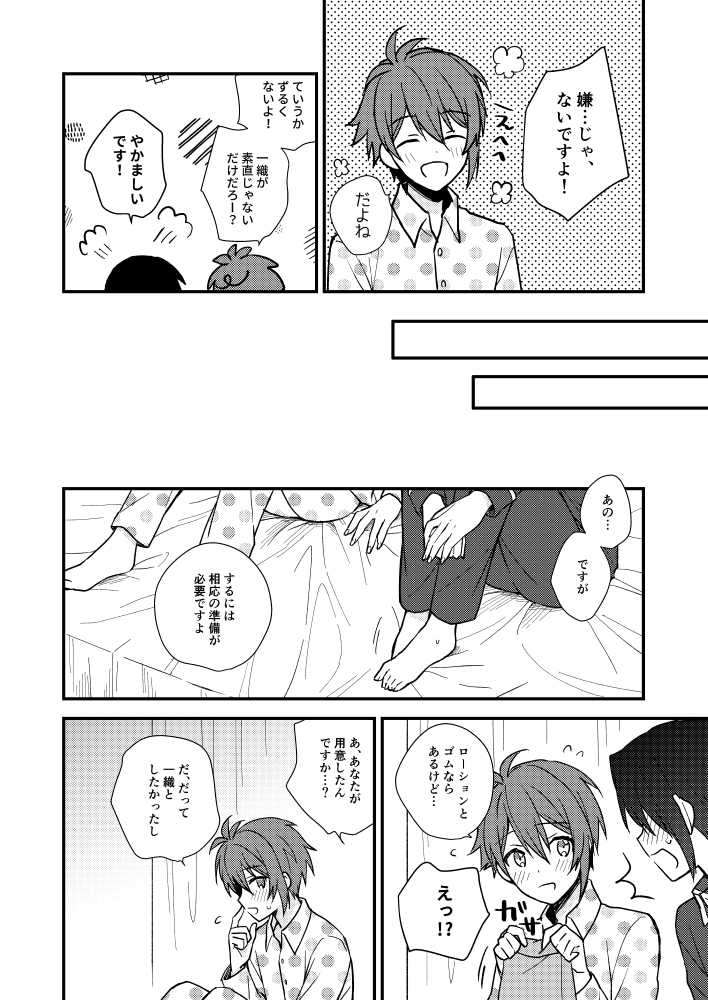 Bukiyou na Koibito page 11 full
