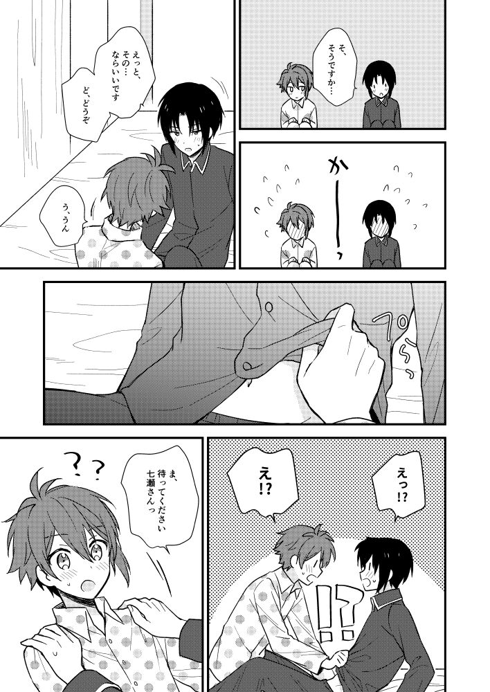 Bukiyou na Koibito page 12 full