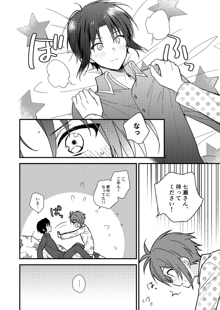Bukiyou na Koibito page 3 full