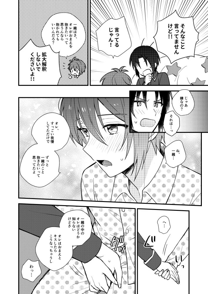 Bukiyou na Koibito page 9 full