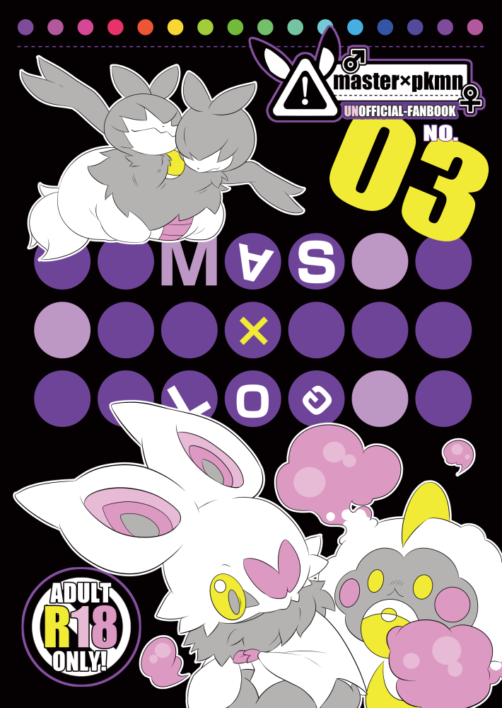 MAS×LOG03 page 1 full