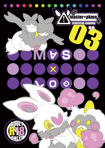 [Komoriya (Kakure Mino)]MAS×LOG03(Pokémon)[Digital] cover