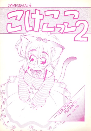 [Dedepoppo (Ebifly, Neriwasabi)] Kekokko 2 (Various) cover