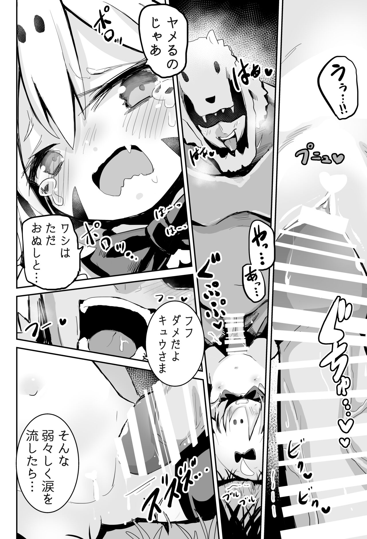 Onushi o Shinjiteta noni...!! page 11 full