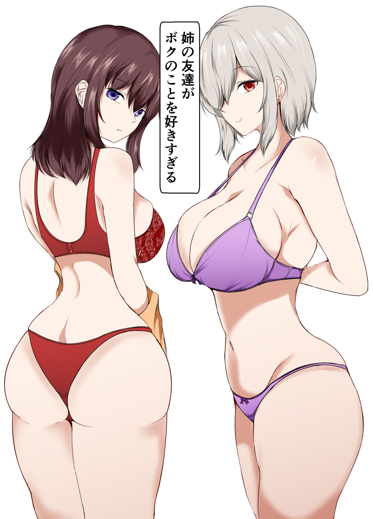Ane no Tomodachi ga Boku no Koto o Suki Sugiru page 1 full