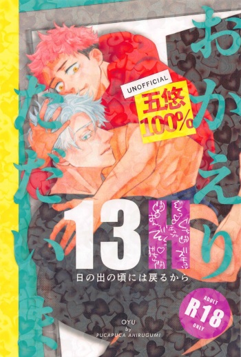 (Houkago Utopia JB2023) [PUCAPUCA AHIRUGUMI (OYU)] 13H (Jujutsu Kaisen) cover