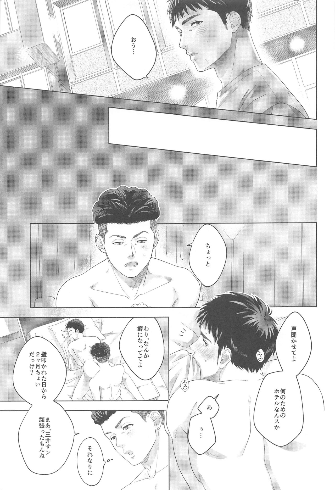URUSAIZO MITSUI!! page 11 full