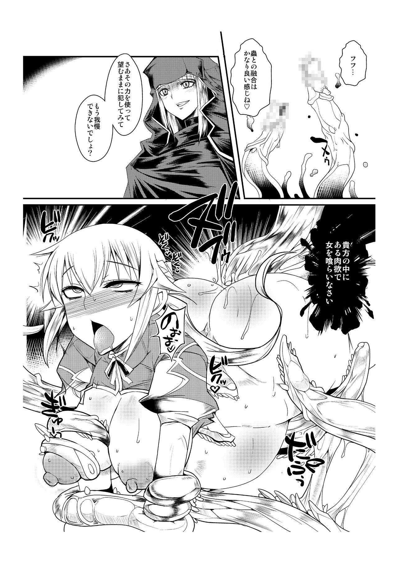 異説・虐襲R page 7 full