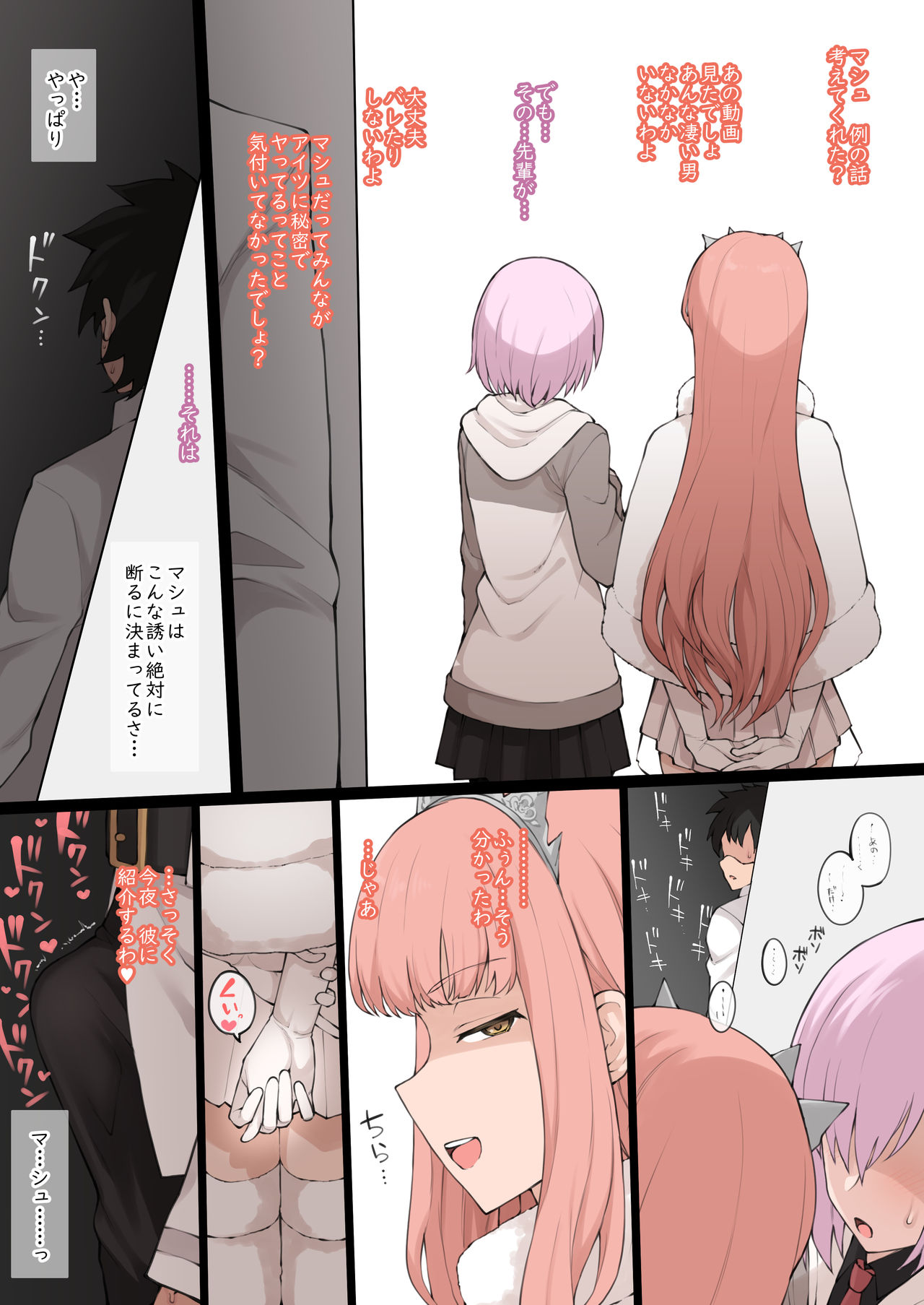 fate grand order netorare serie 1-15 page 10 full