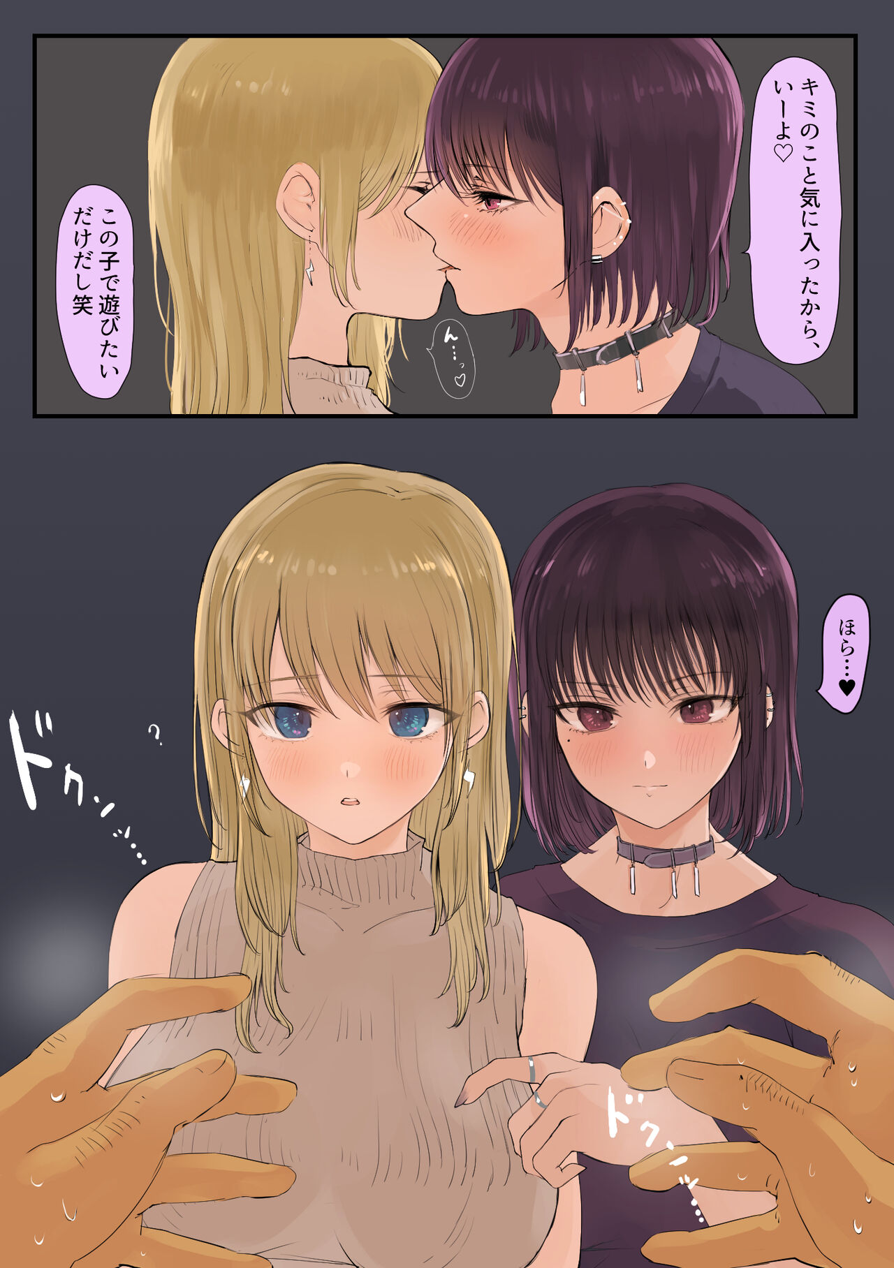 オタク、走り屋ギャル×2に童貞を食べられる page 11 full