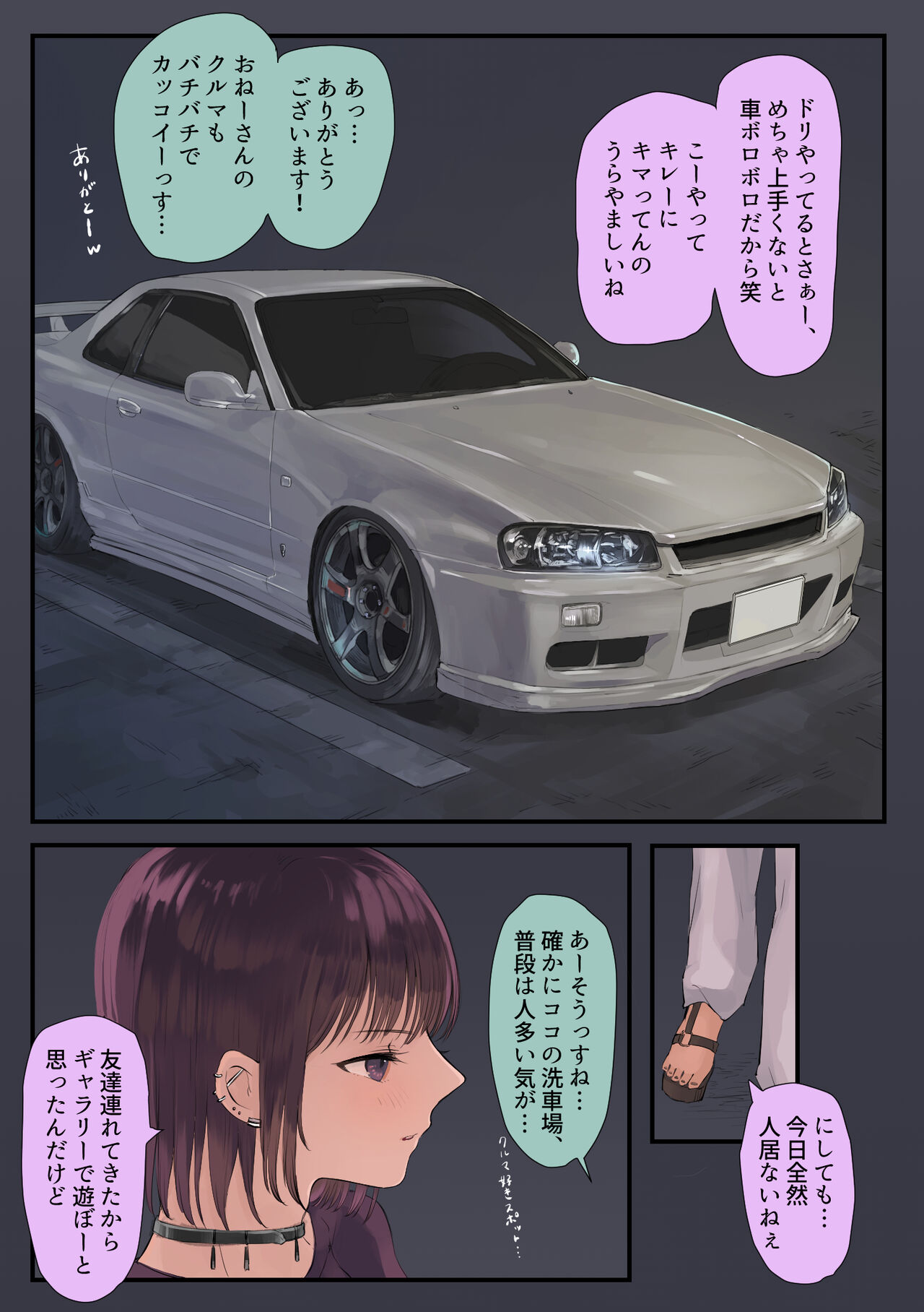 オタク、走り屋ギャル×2に童貞を食べられる page 7 full
