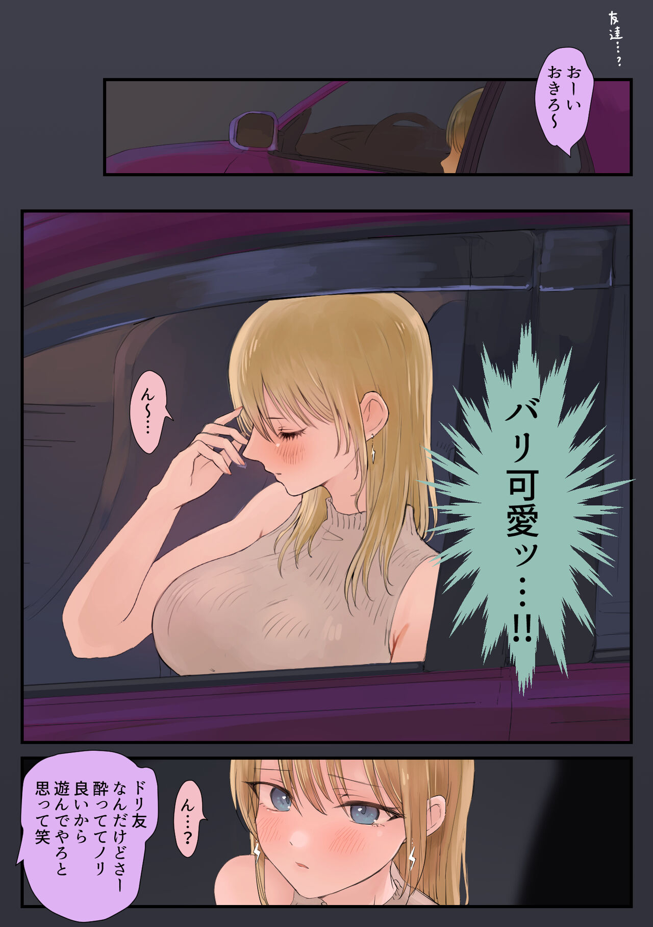 オタク、走り屋ギャル×2に童貞を食べられる page 8 full