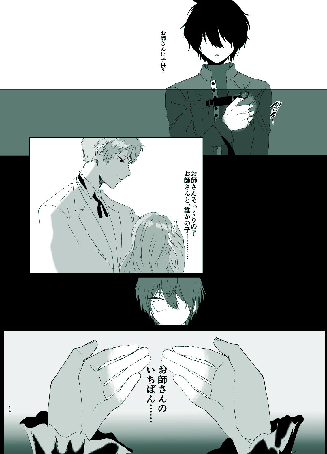 Rori Hon Sairoku page 12 full