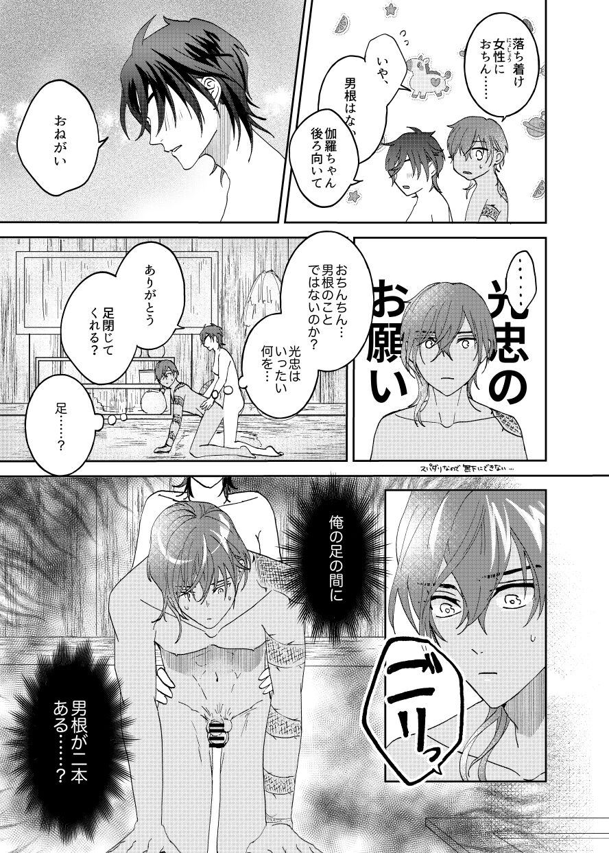 Ame Tokidoki Futanari × Supadari page 11 full