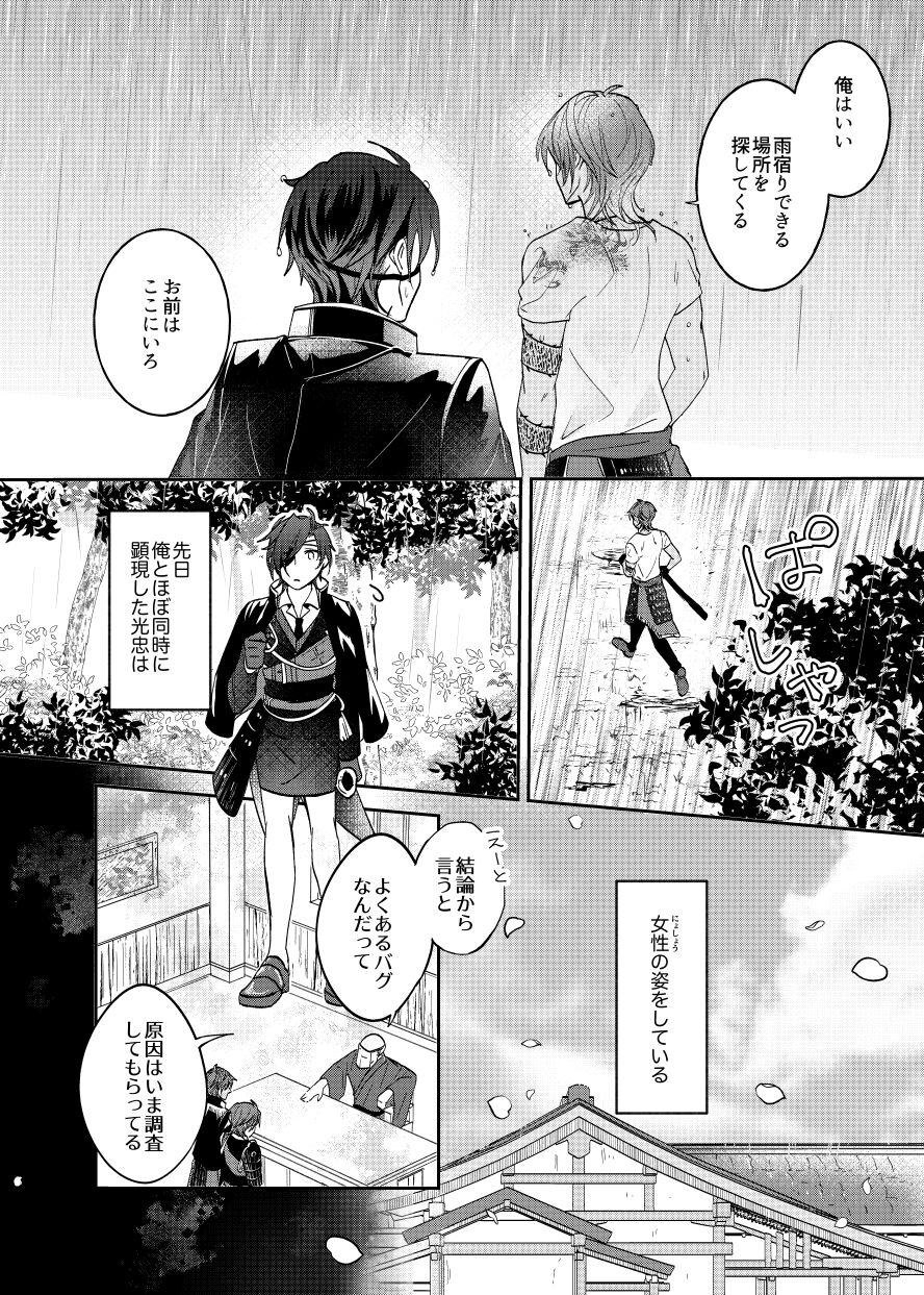 Ame Tokidoki Futanari × Supadari page 4 full