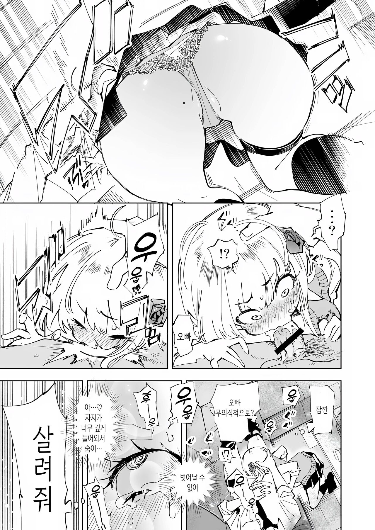 Onii-san, Watashi-tachi to Ocha Shimasen kaa? 4 | 오빠, 우리들이랑 커피 마시러 갈래? 4 page 11 full