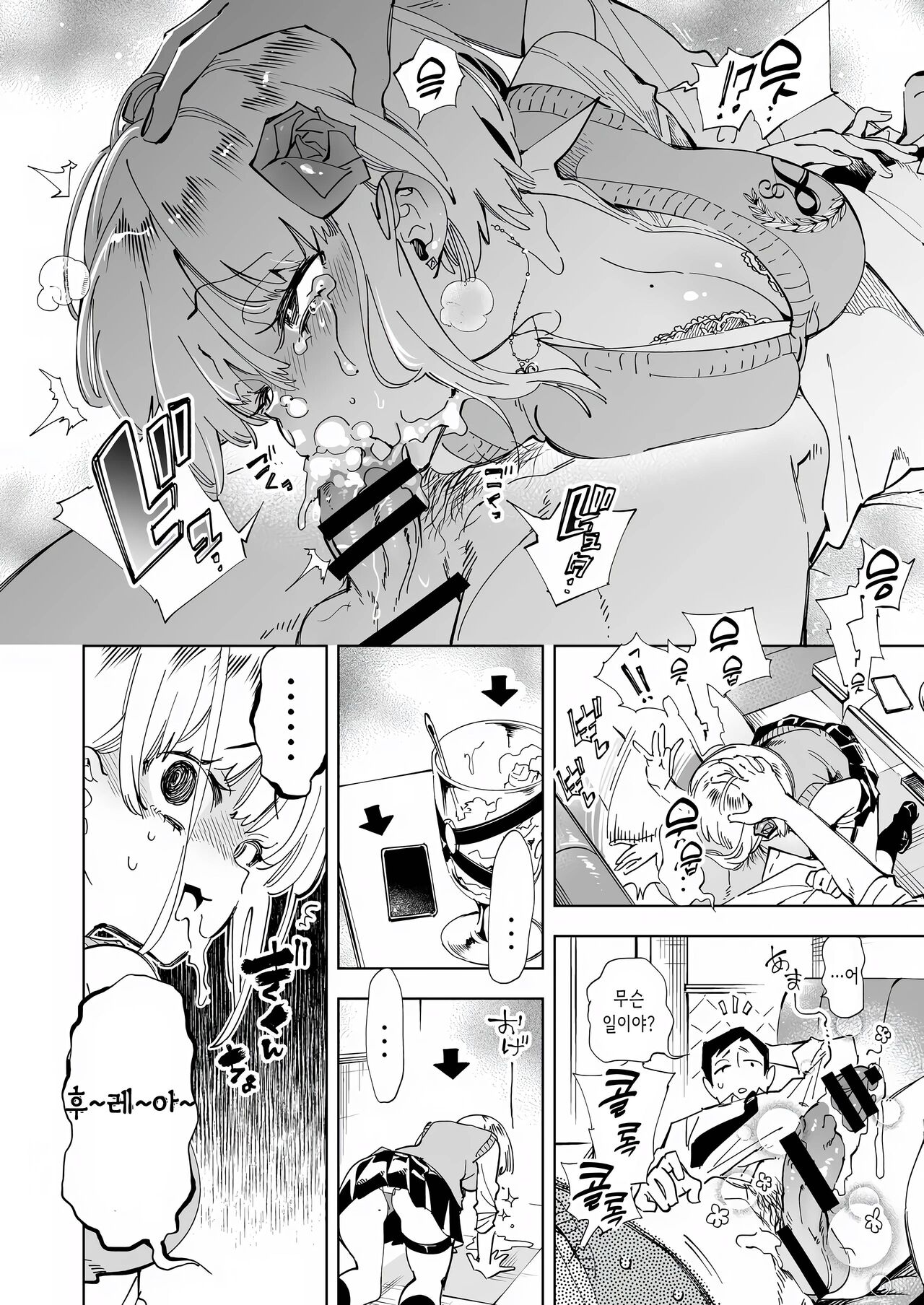 Onii-san, Watashi-tachi to Ocha Shimasen kaa? 4 | 오빠, 우리들이랑 커피 마시러 갈래? 4 page 12 full