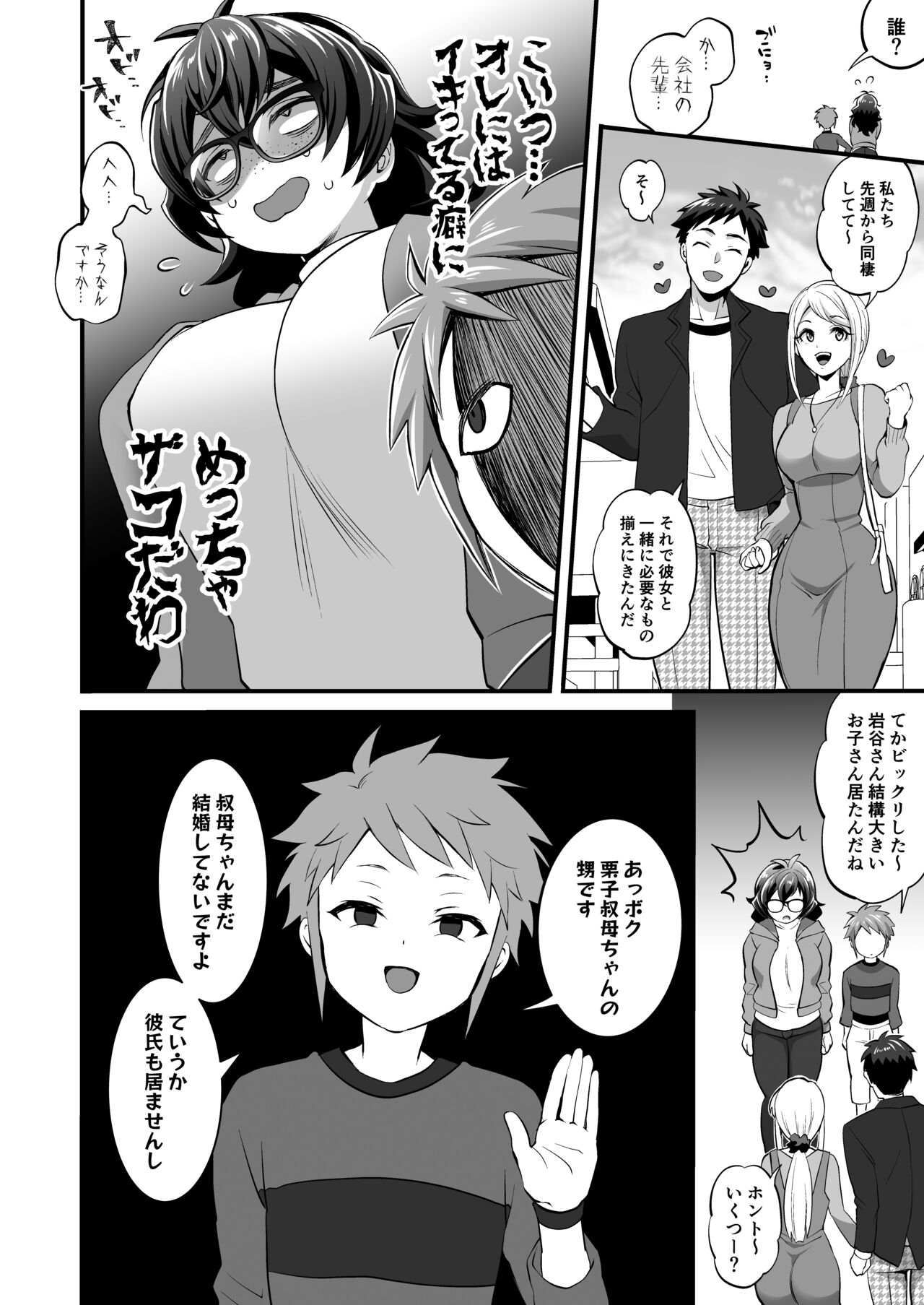 Futanari Oba x Oi page 10 full