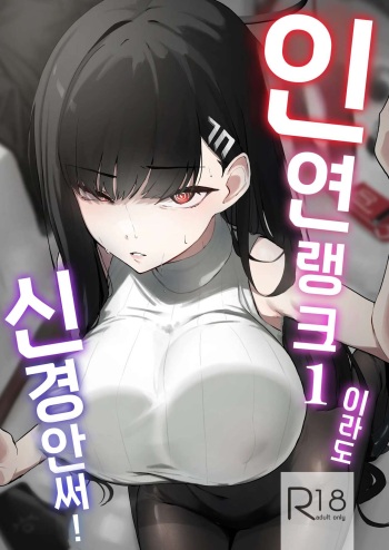 [WAKUWAKU DINING (Wakuwaku Kitchen)] Kizuna Rank 1 demo Kinishinai! | 인연 랭크 1이라도 신경 안 써! (Blue Archive) [Korean] [Digital] cover