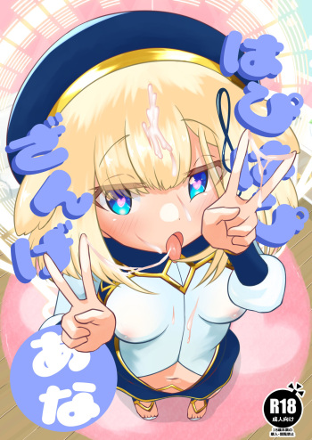 [TOKOYASAN (Yume Tabibito)] Happy Happy Zange Ana (Bomber Girl) [Digital] cover