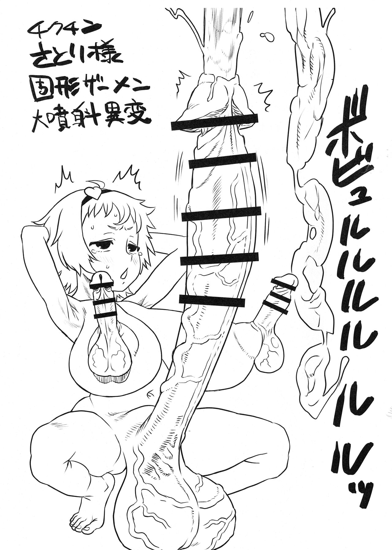 Satori-sama Ochinpo Ihen page 3 full