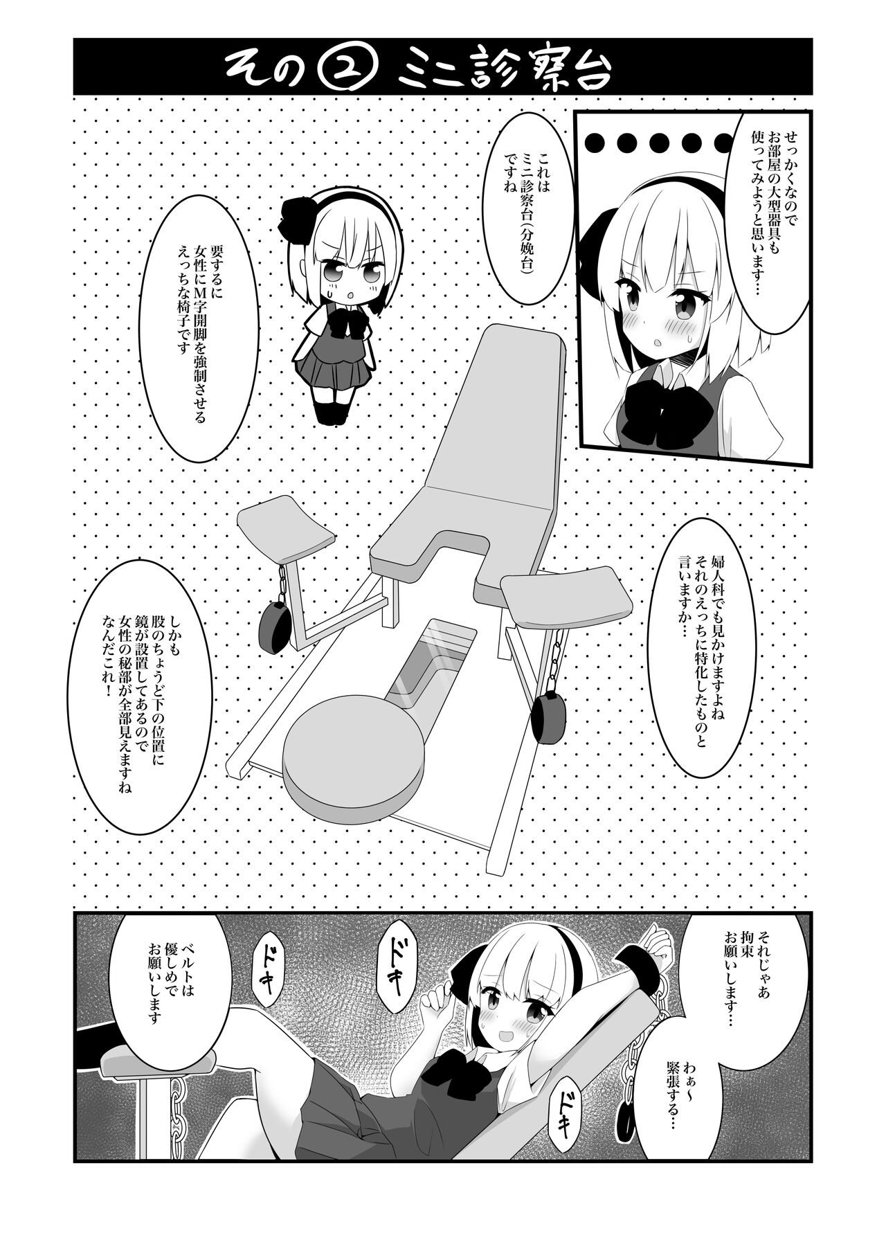 Youmu-chan ga Adult Goods no Review o Suru Hanashi <Kousoku Hen> page 11 full
