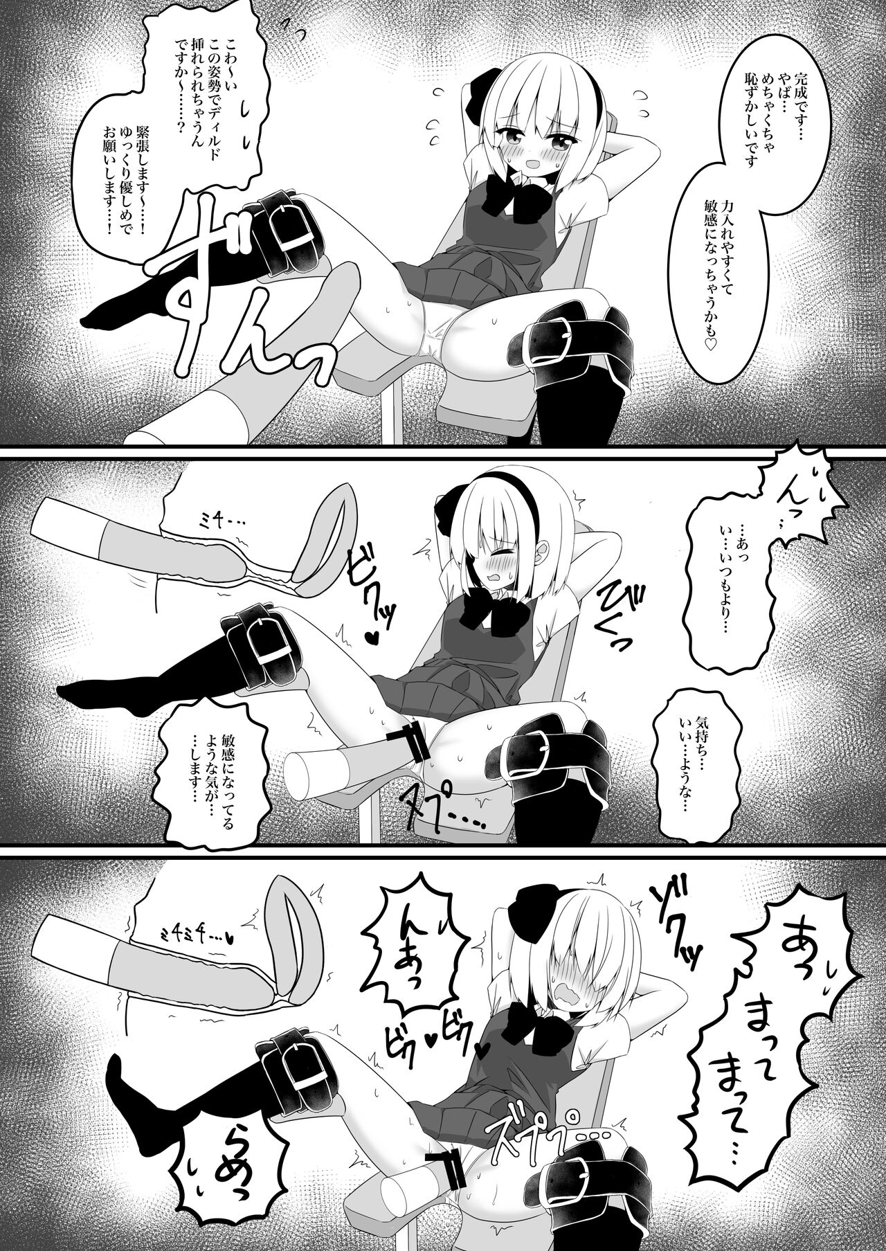 Youmu-chan ga Adult Goods no Review o Suru Hanashi <Kousoku Hen> page 12 full