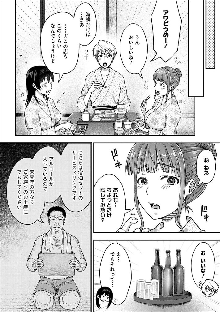 Netori Ryokan ~Dokuzu Oji-san no Netoneto Shitsukoi Bishoujo Ryoujoku~ 1-10 page 12 full