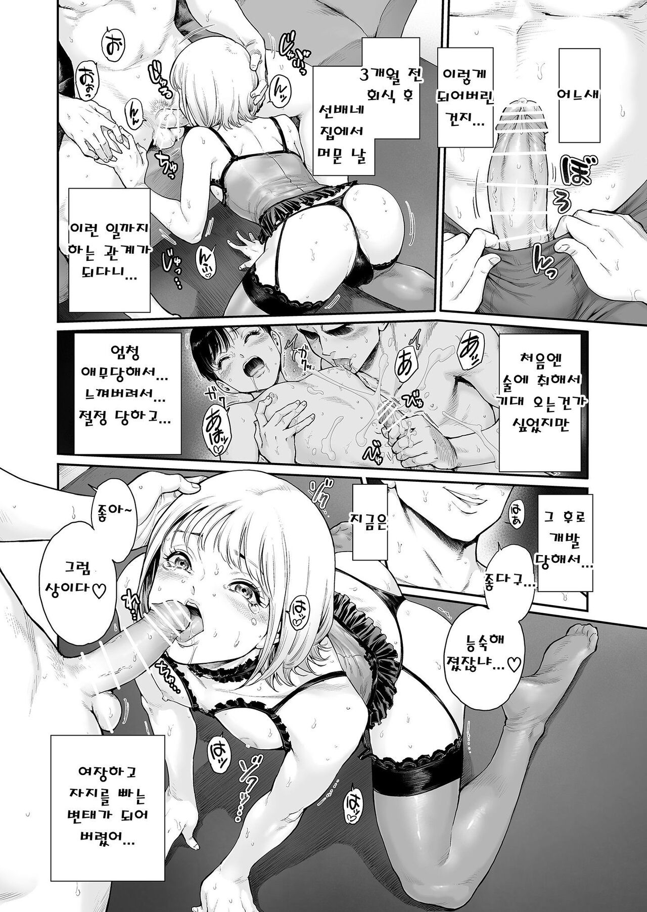 Appetizer. 3 | 에피타이저. 3 - 자지 의존증 보추들 page 10 full