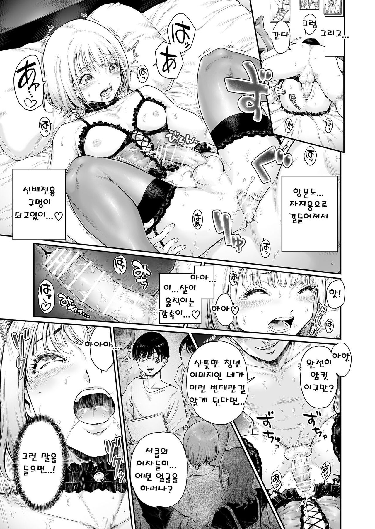 Appetizer. 3 | 에피타이저. 3 - 자지 의존증 보추들 page 11 full
