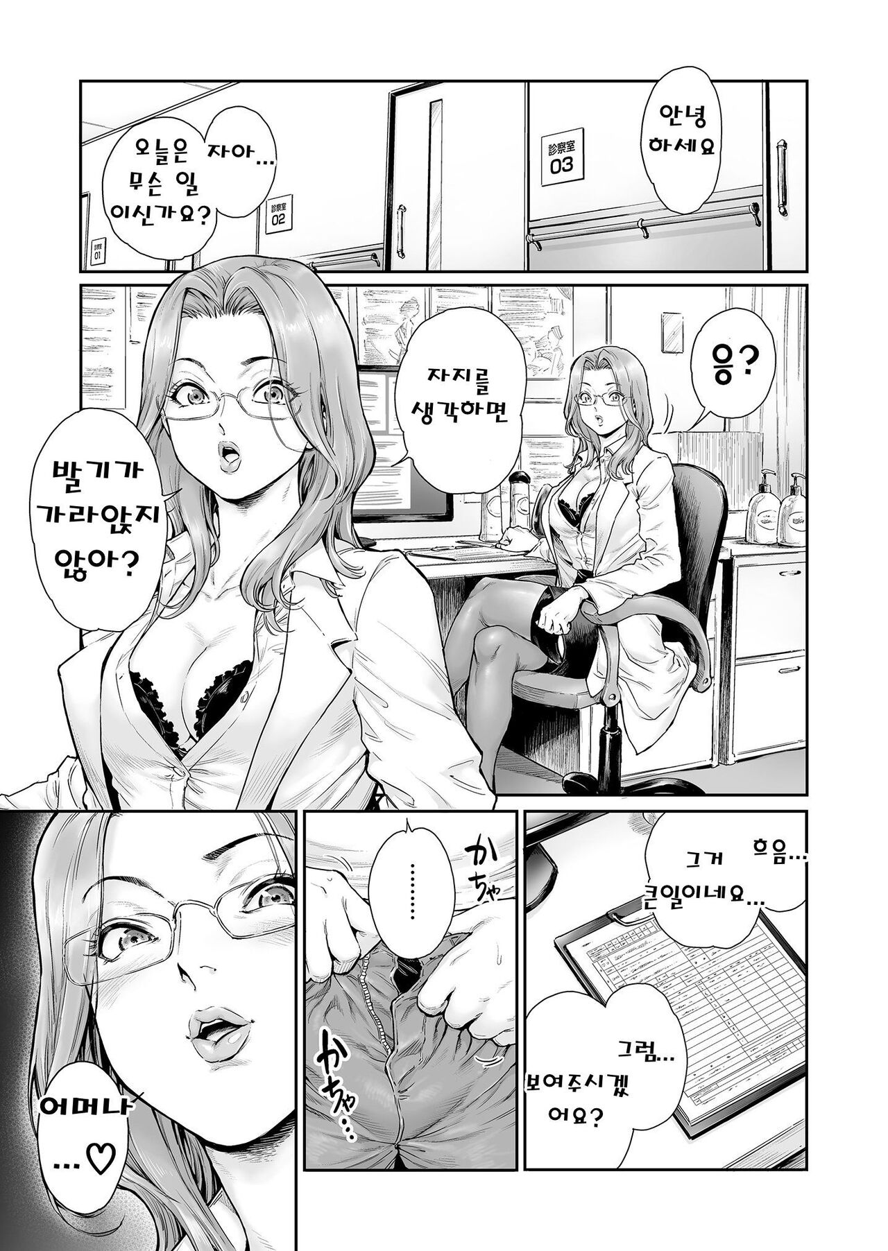 Appetizer. 3 | 에피타이저. 3 - 자지 의존증 보추들 page 2 full