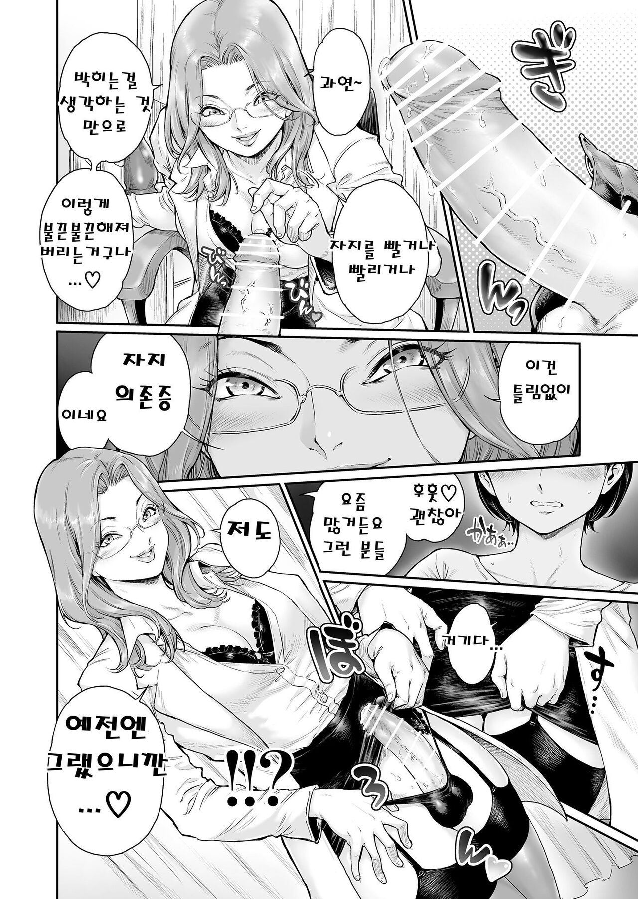 Appetizer. 3 | 에피타이저. 3 - 자지 의존증 보추들 page 3 full