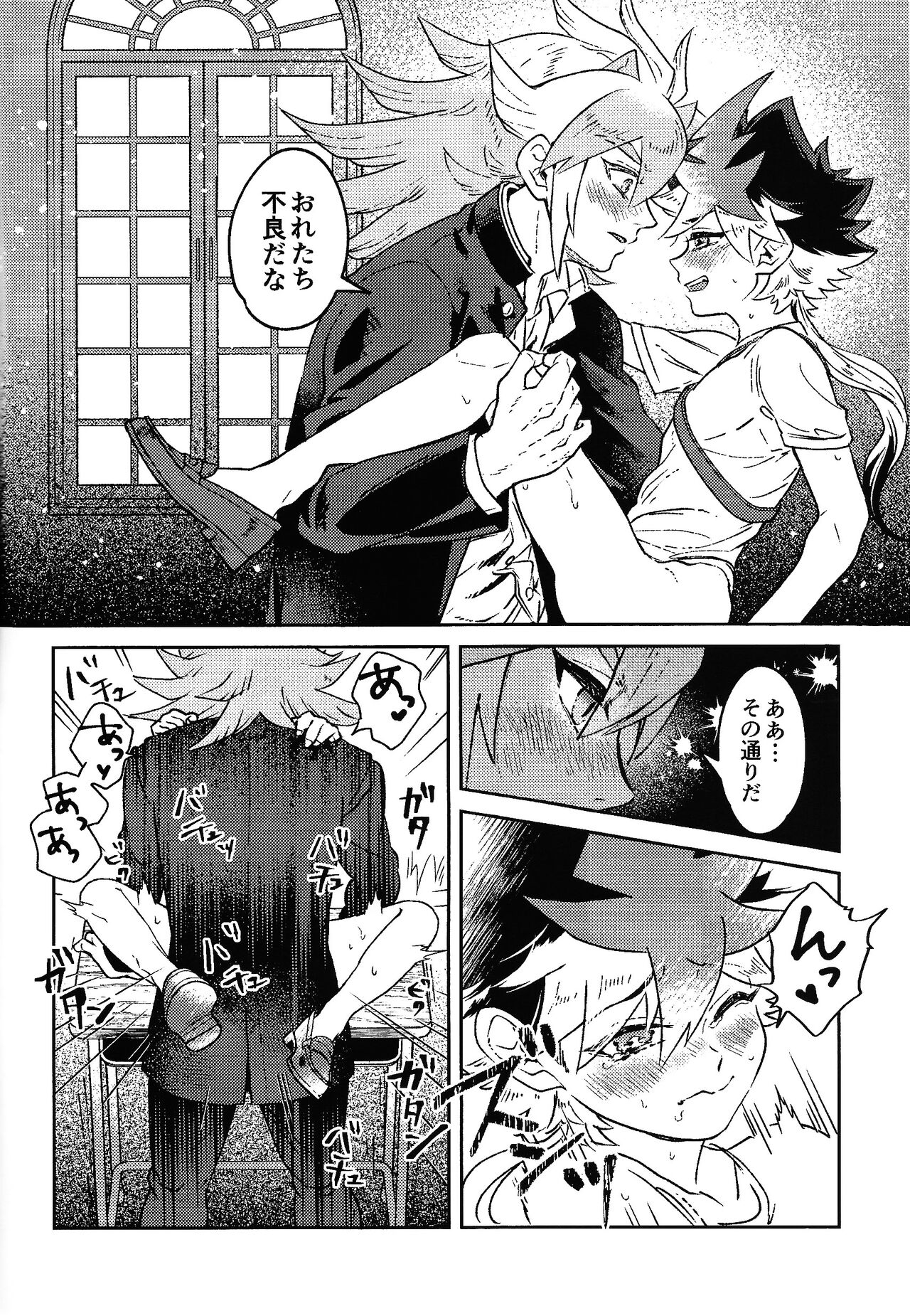 Well-behaved Juvenile delinquent page 11 full