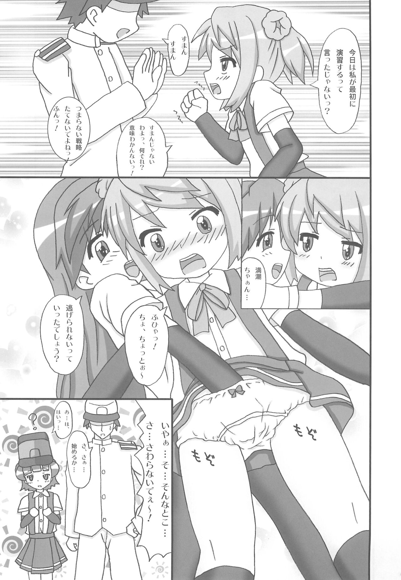 Asashio-gata Kuchikukan-musume Yasen Enshuu page 11 full