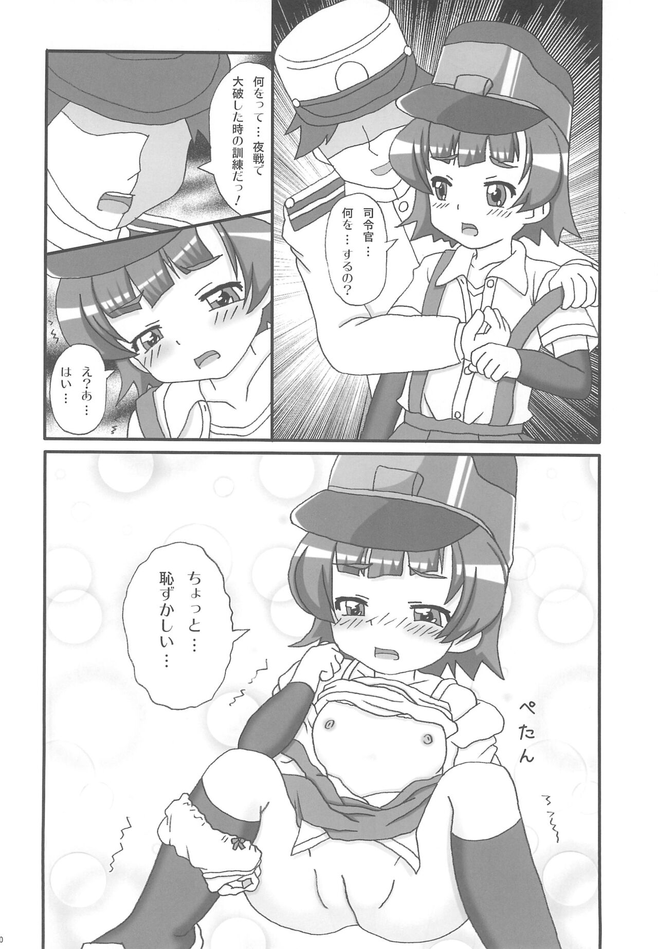 Asashio-gata Kuchikukan-musume Yasen Enshuu page 12 full