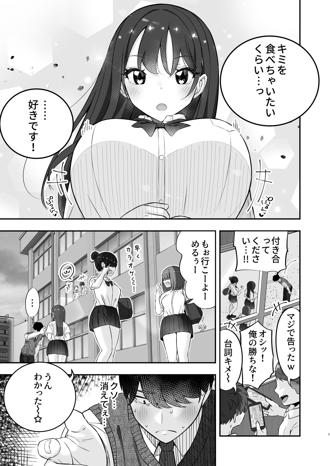 Kyonyuu YouCha ni Usokoku Shitara, Tsukiau Koto ni Natta node Kyokon InCha wa Tamarazu... Renzoku Nakadashi H Shita page 2 full