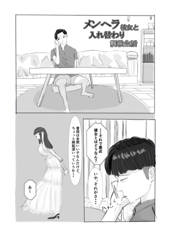 Training life with a menhera girlfriend cover