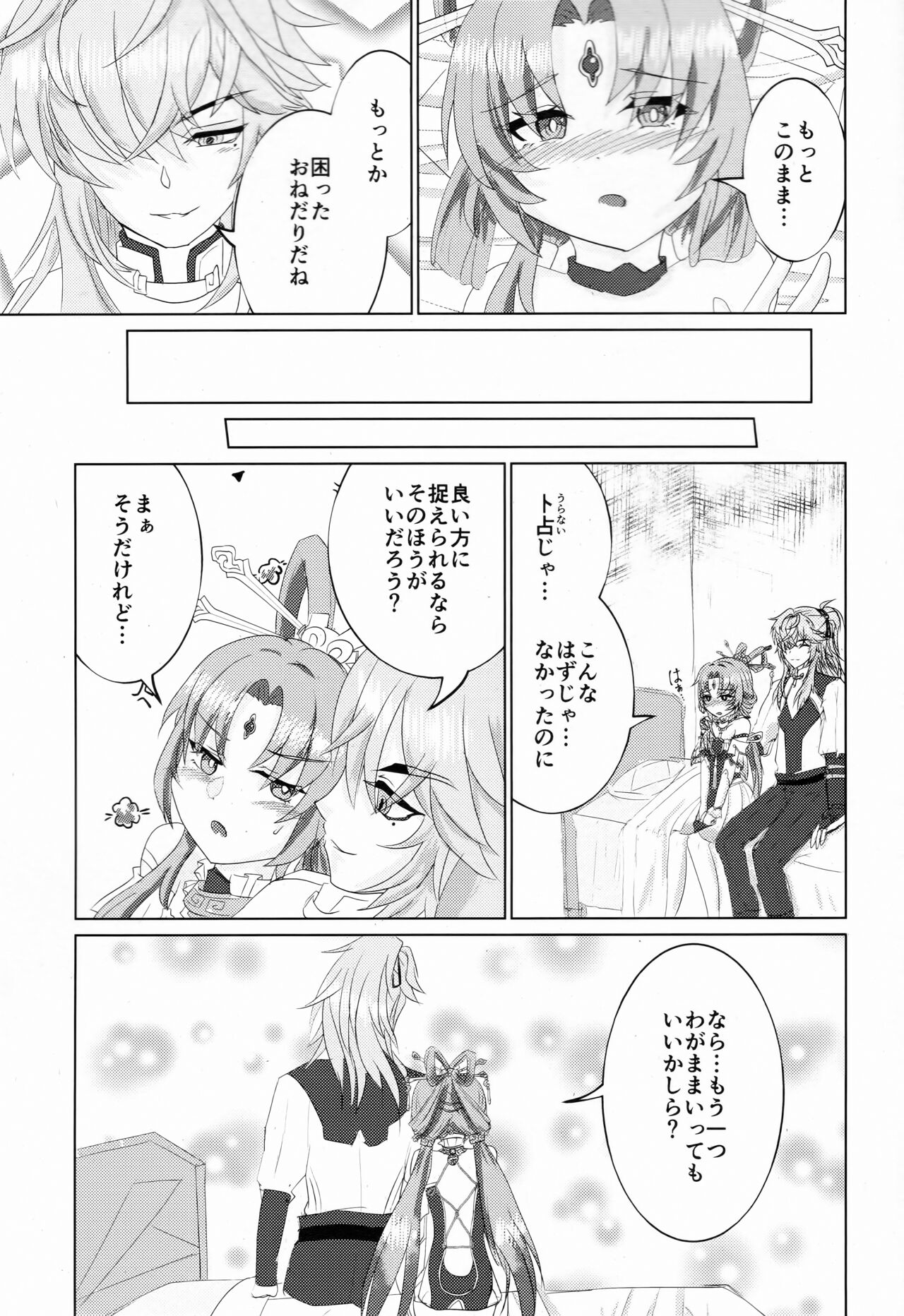 Wagamama Itte mo Ii kashira? page 12 full