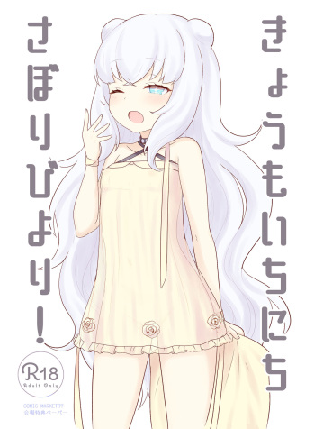 [Wasabi Mochi (Momosawa)] Kyou mo Ichinichi Sabori Biyori! (Azur Lane) [Digital] cover