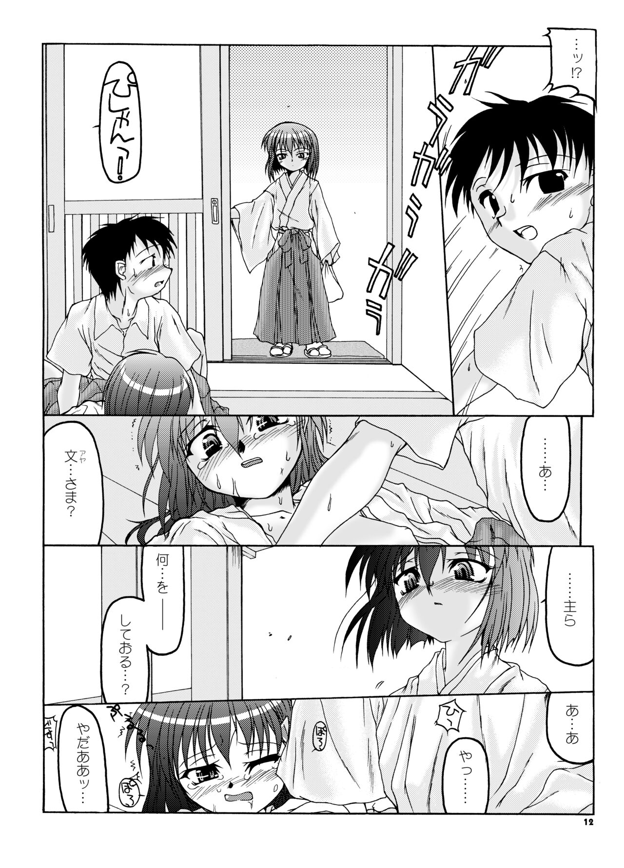 Natsu Miko Hon 2007 - On SHRINE MAIDEN summer edition 2007 page 11 full