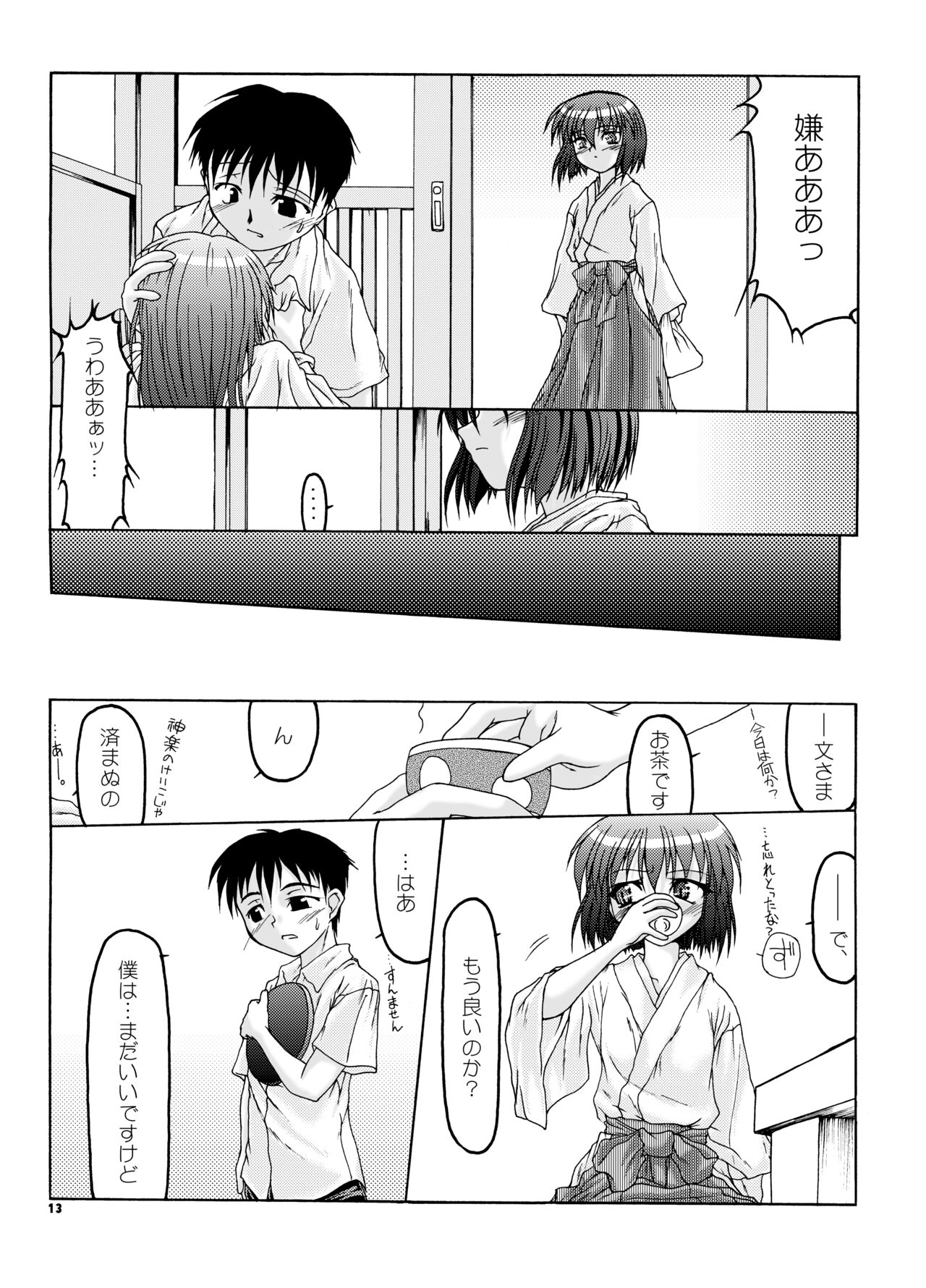 Natsu Miko Hon 2007 - On SHRINE MAIDEN summer edition 2007 page 12 full