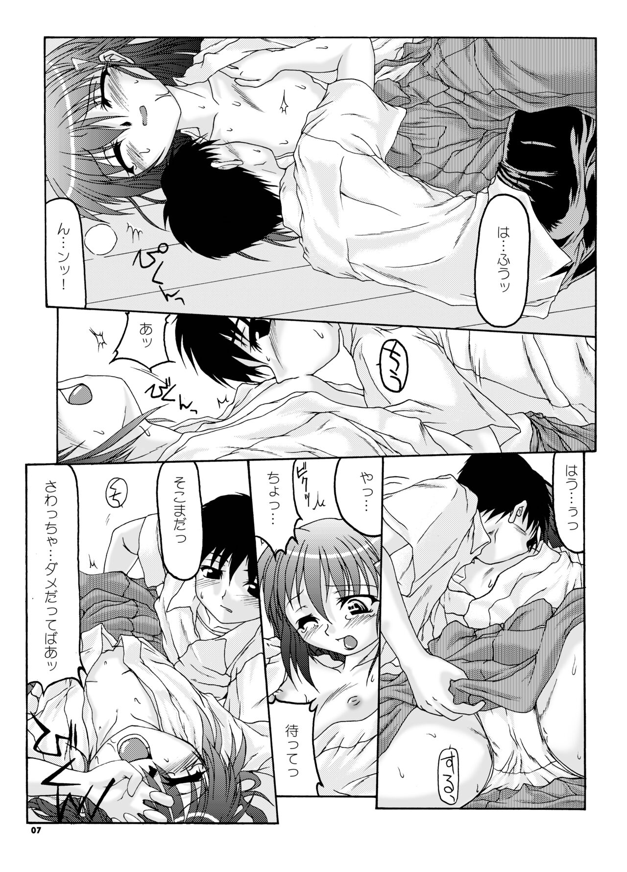 Natsu Miko Hon 2007 - On SHRINE MAIDEN summer edition 2007 page 6 full