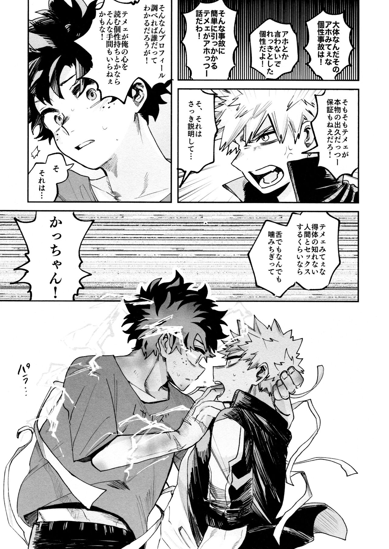 Yaba Kute Sugokute Erosugite page 11 full