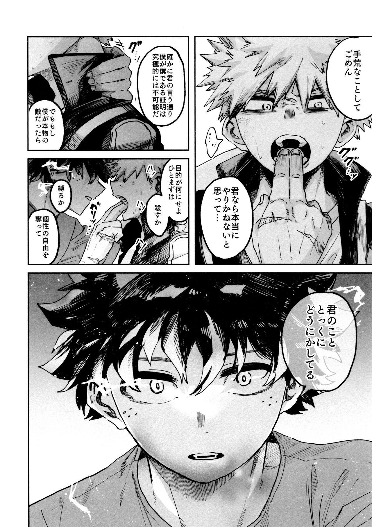 Yaba Kute Sugokute Erosugite page 12 full