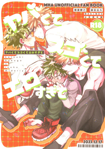 [MAKIMAX, Odofu Honpo (Makima, Ochibi/Small)] Yaba Kute Sugokute Erosugite (My Hero Academia) cover
