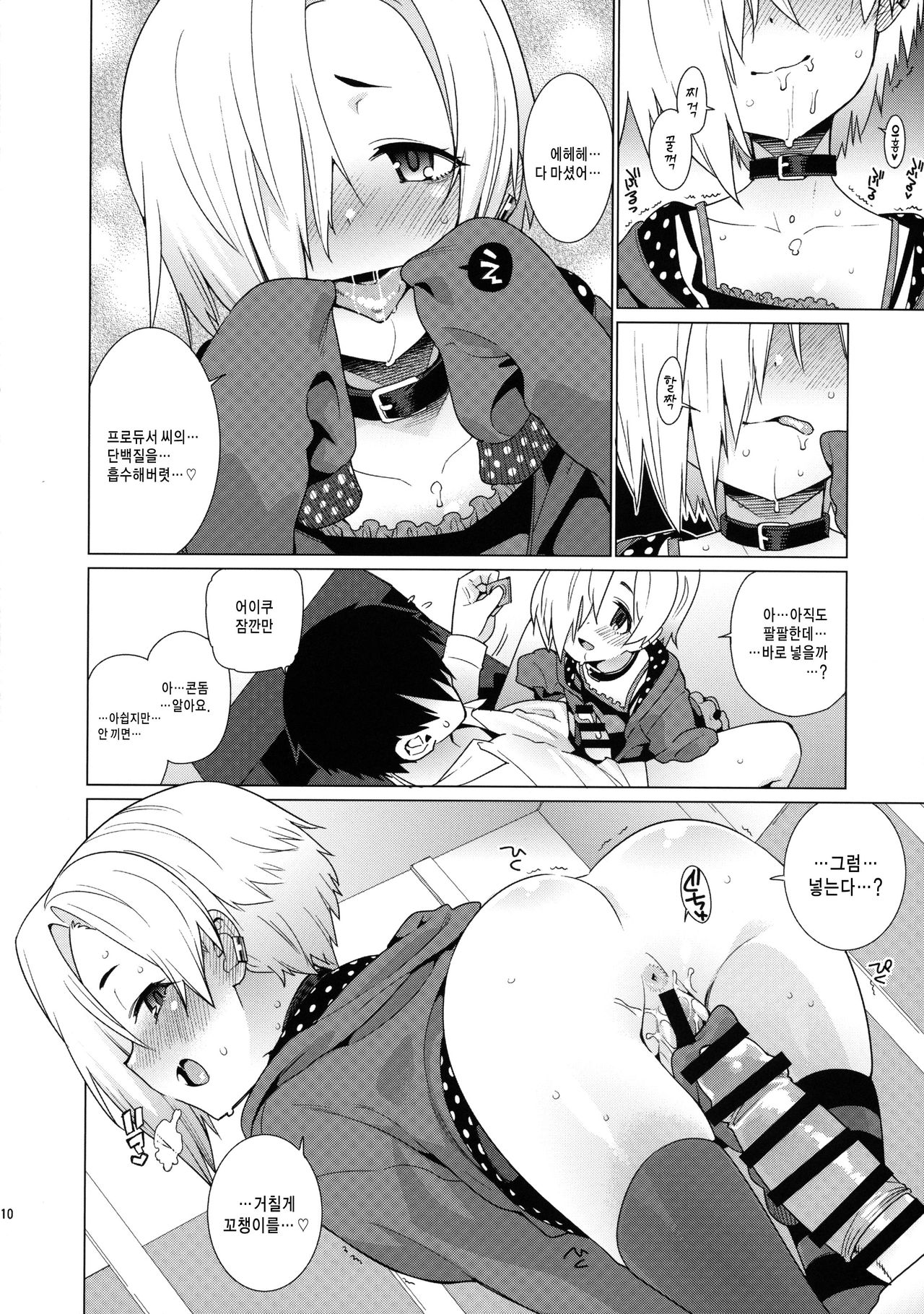Shirasaka Koume to no Kankei Soushuuhen | 시라사카 코우메와의 관계 총집편 page 11 full
