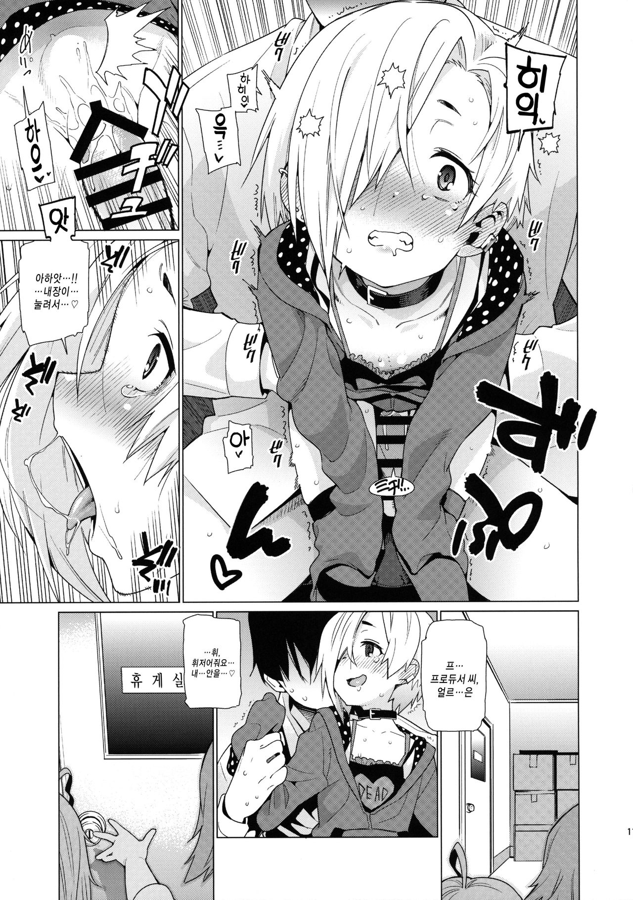 Shirasaka Koume to no Kankei Soushuuhen | 시라사카 코우메와의 관계 총집편 page 12 full