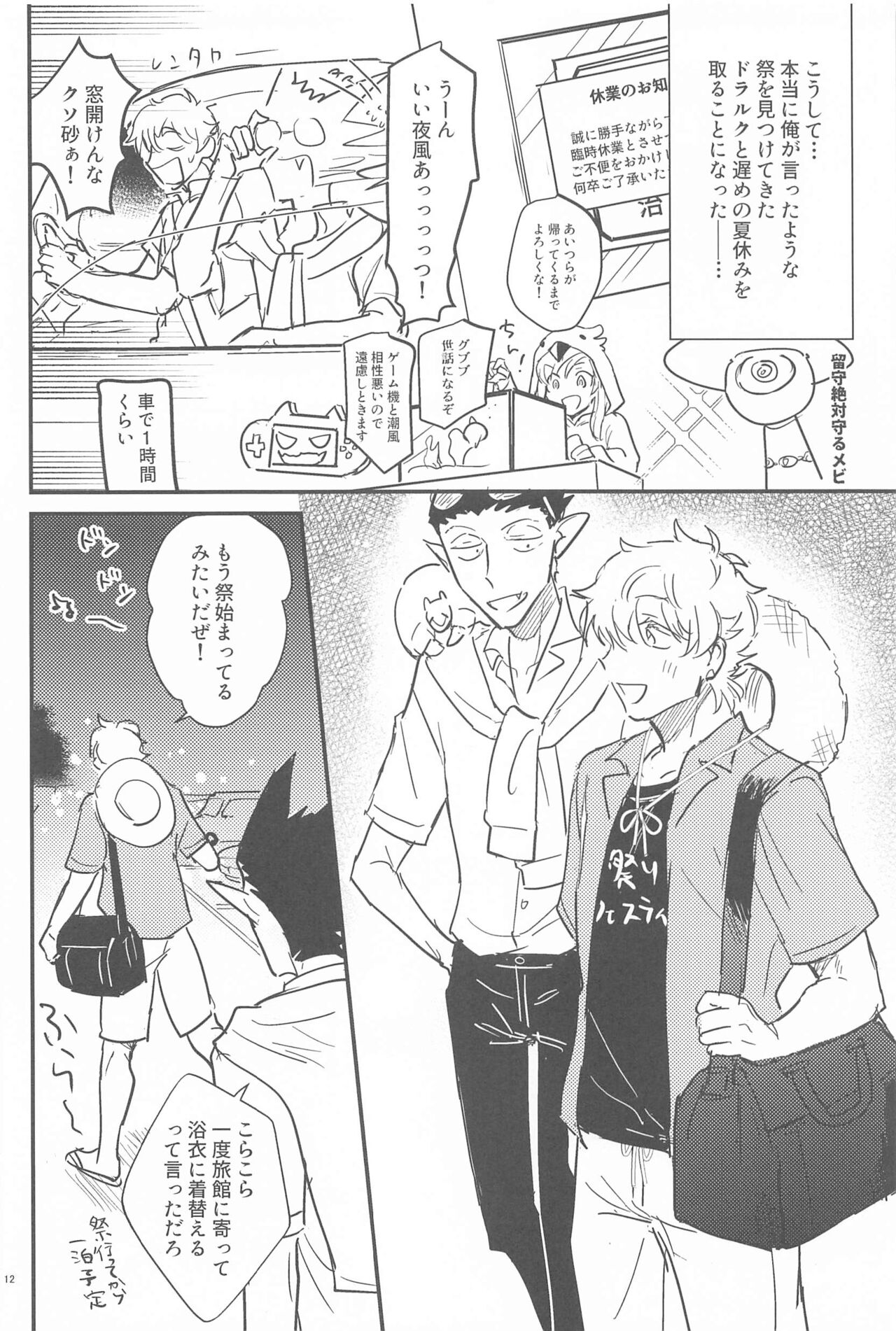 HAPPPPPY Summer Vacation！ page 11 full