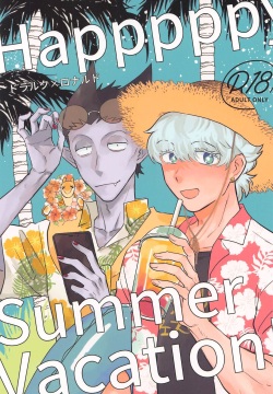 HAPPPPPY Summer Vacation！