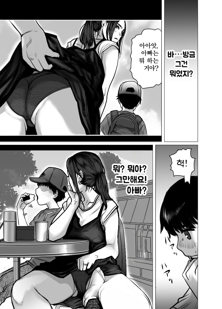 Omoide Video Boku no Shiranai Himitsu no Douga | 추억 비디오 내가 몰랐던 비밀 동영상 page 12 full